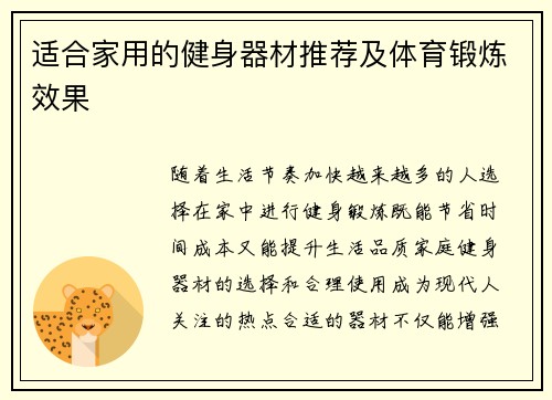 适合家用的健身器材推荐及体育锻炼效果