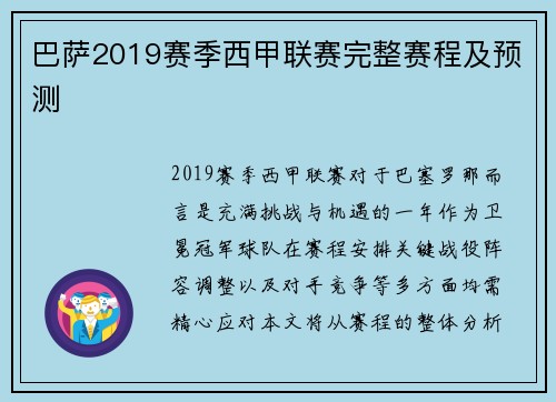 巴萨2019赛季西甲联赛完整赛程及预测